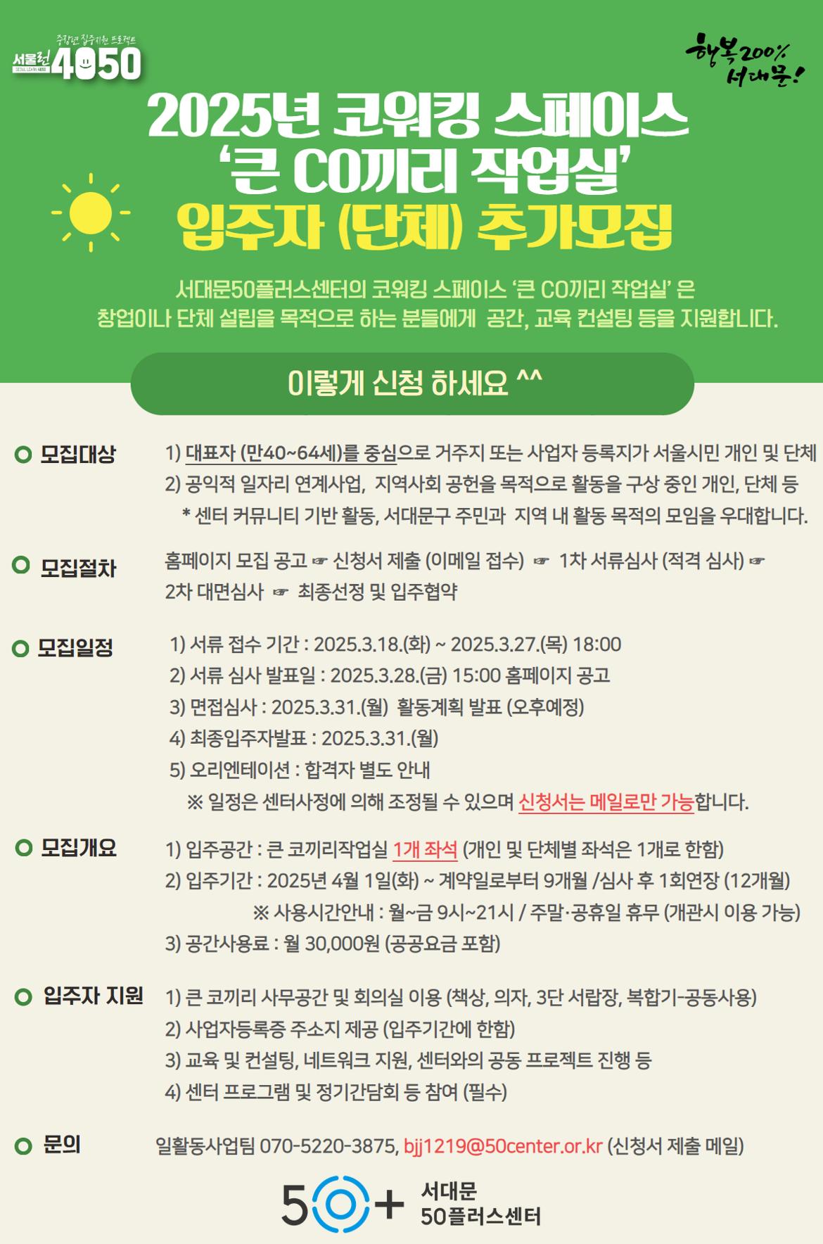 코워킹+입주+추가모집.jpg