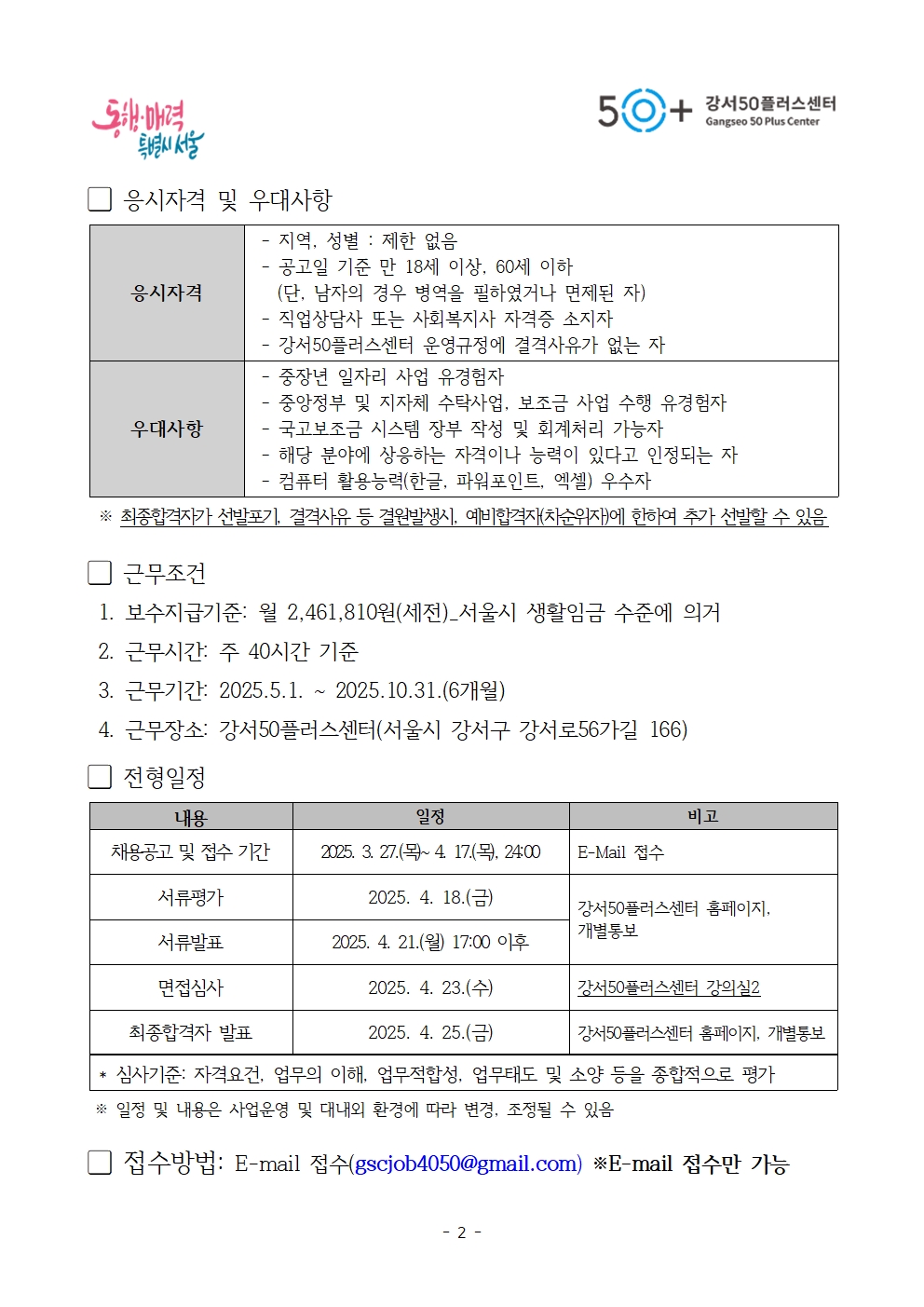 1.+2025년+중장년+경력+인재+지원사업(직무체험형)+전담+매니저+채용+공고문002.jpg