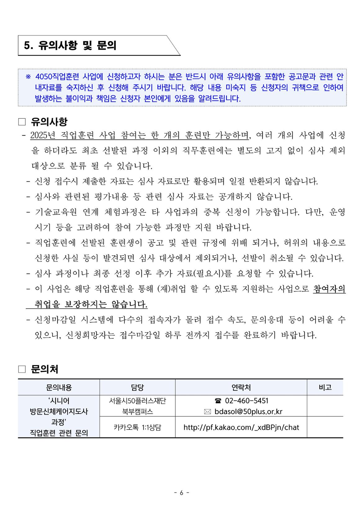 4050직업훈련+시니어+방문신체케어지도사+과정+참여자+모집+공고(안)-이미지-5.jpg