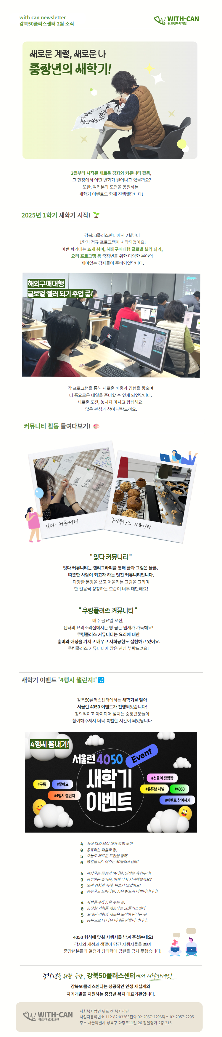 2월+소식+-+가이드+수정봄+(1).jpg