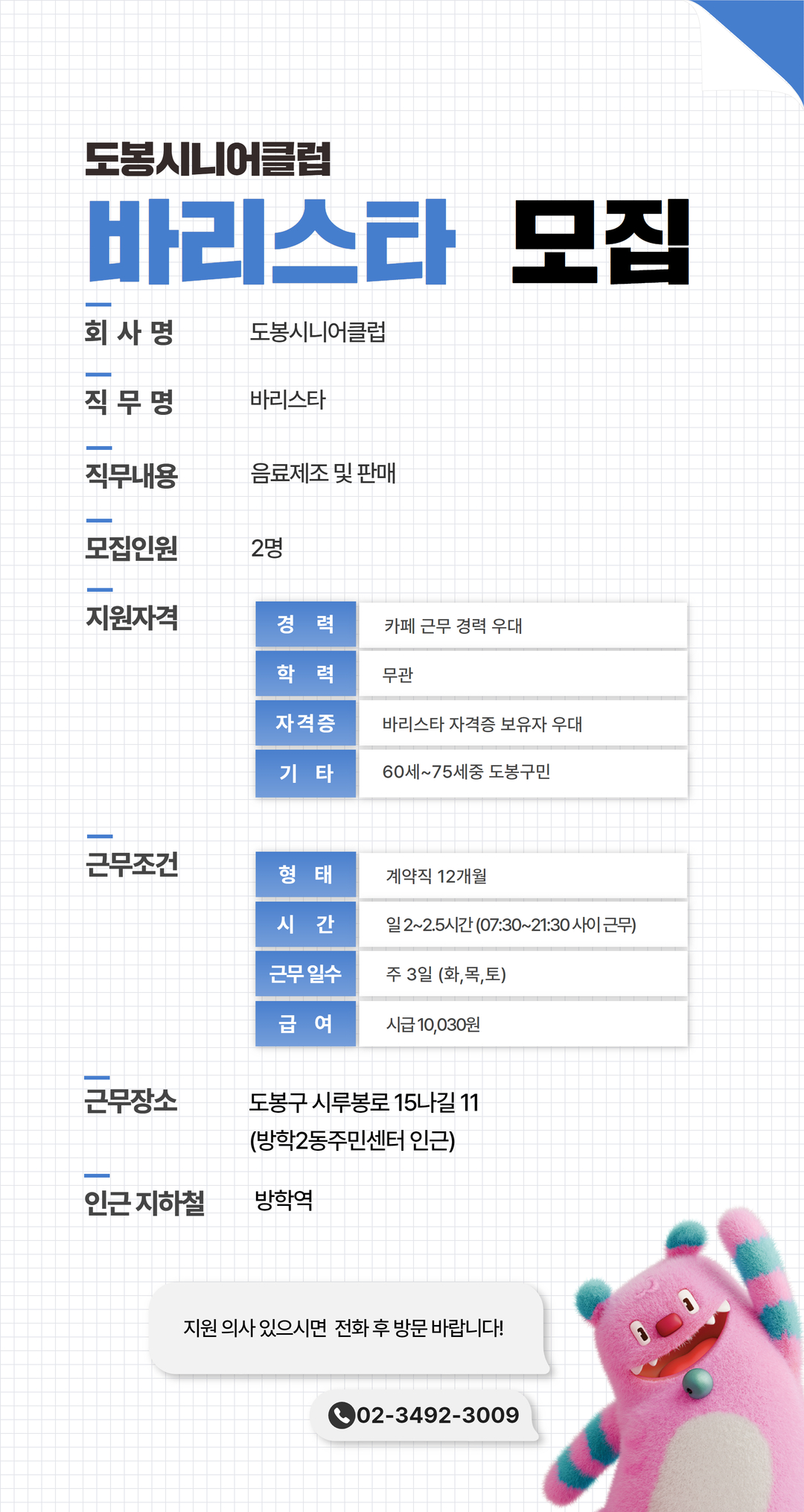 채용공고문(기본)+(30).jpg