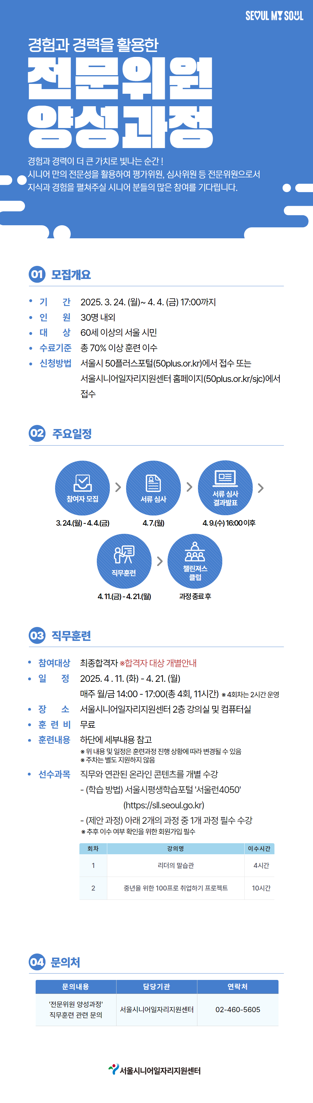 [수신됨]+직무훈련_모집공고(상세)+(1).jpg