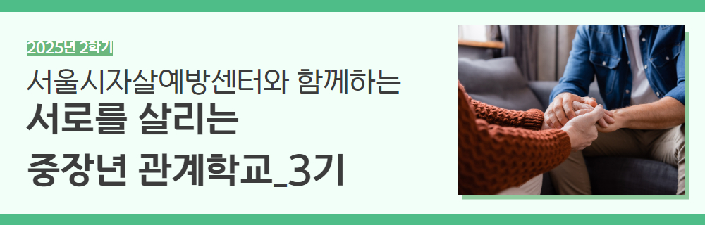2025년+2학기+인생설계+강좌+제목+1.jpg