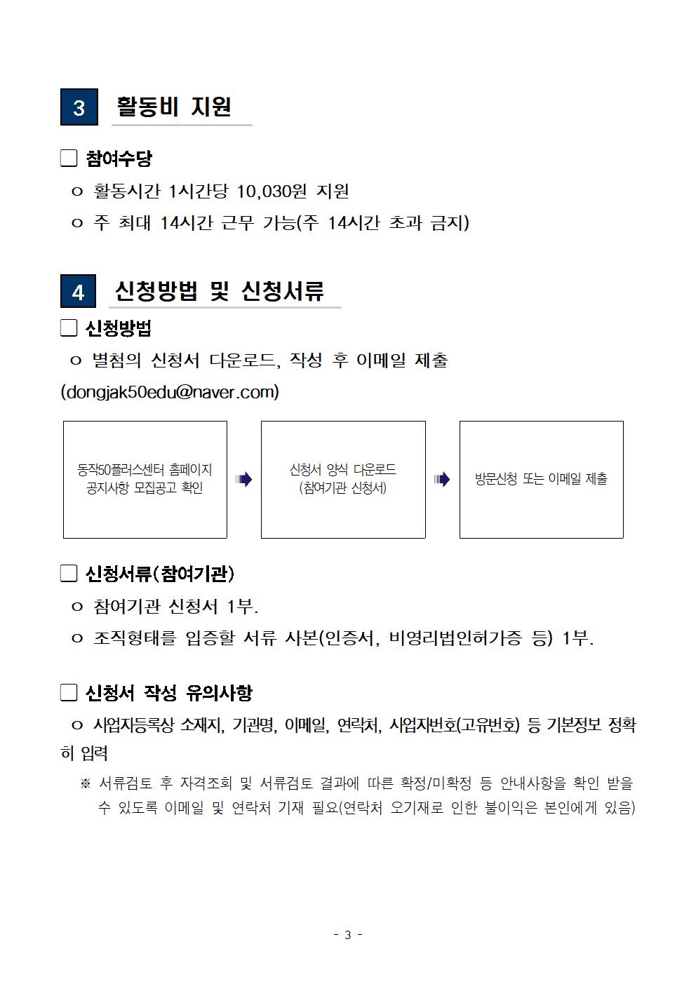 (공고문)+2025+신중년사회공헌활동+지원사업+참여기관+추가+모집(공고문)003.jpg