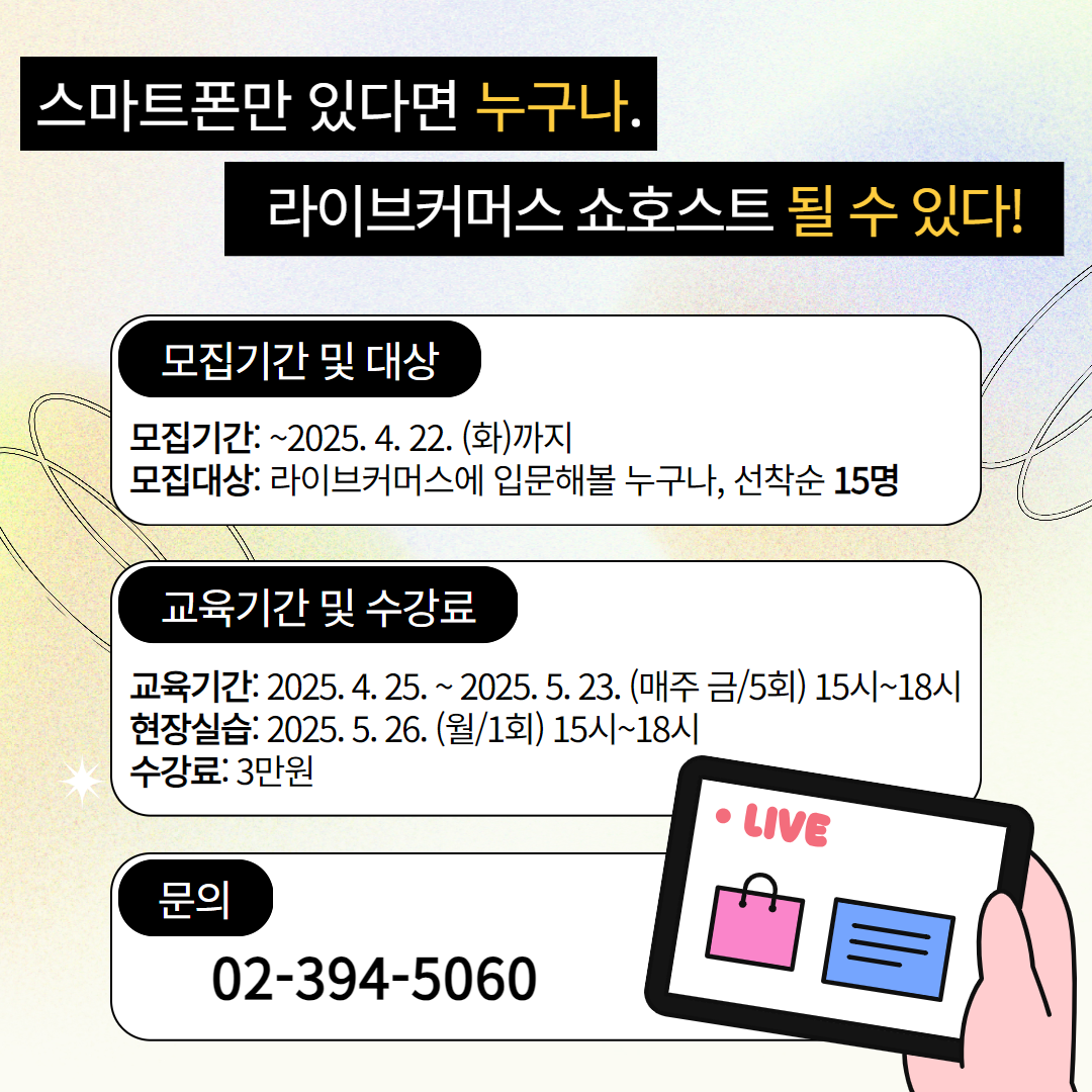 라이브커머스+홍보+7.png