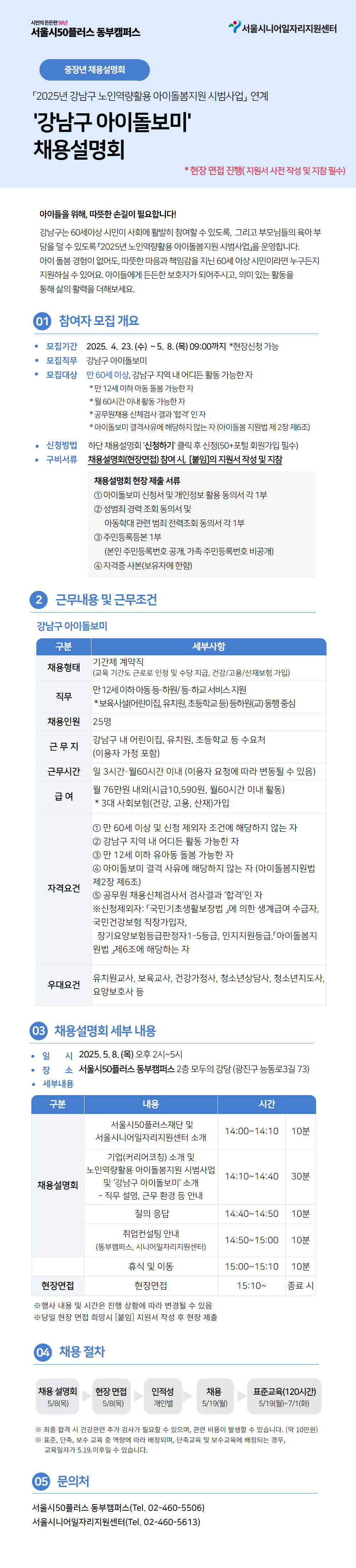 강남구+아이돌보미+채용설명회.png