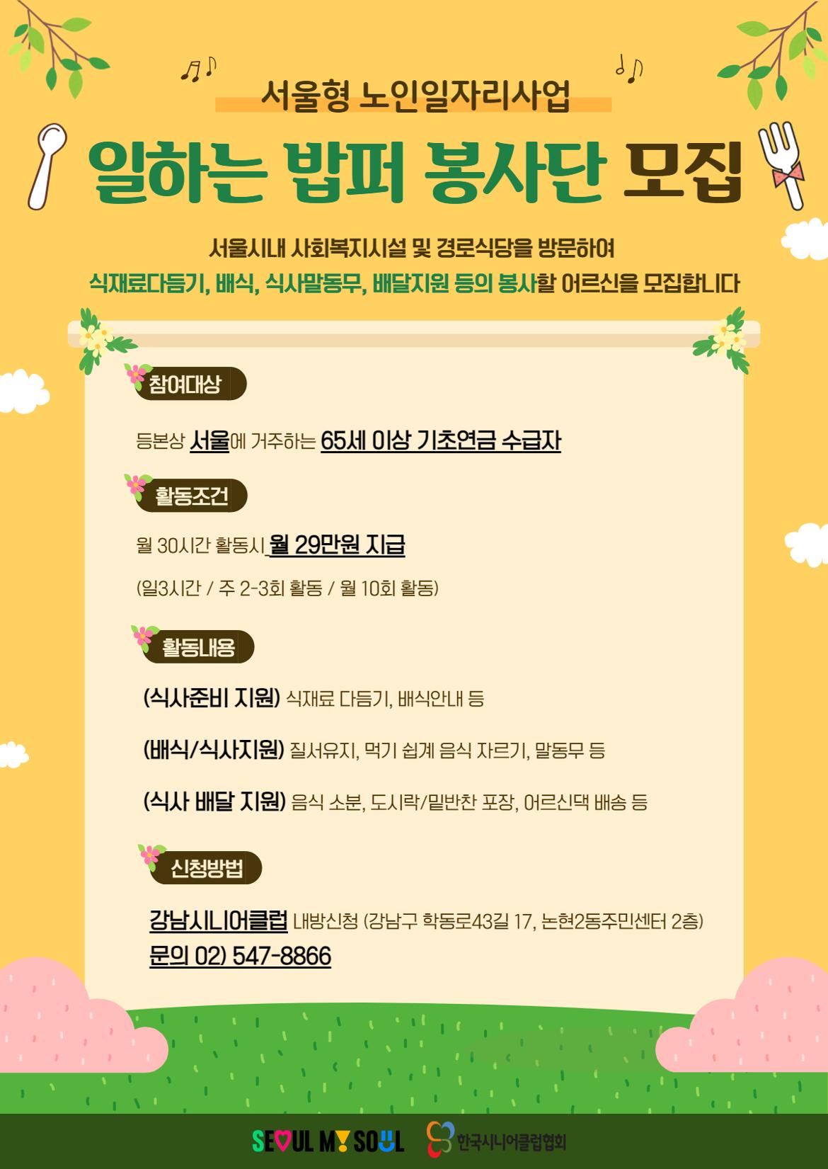 밥퍼안내문_강남시니어_밥퍼.jpg