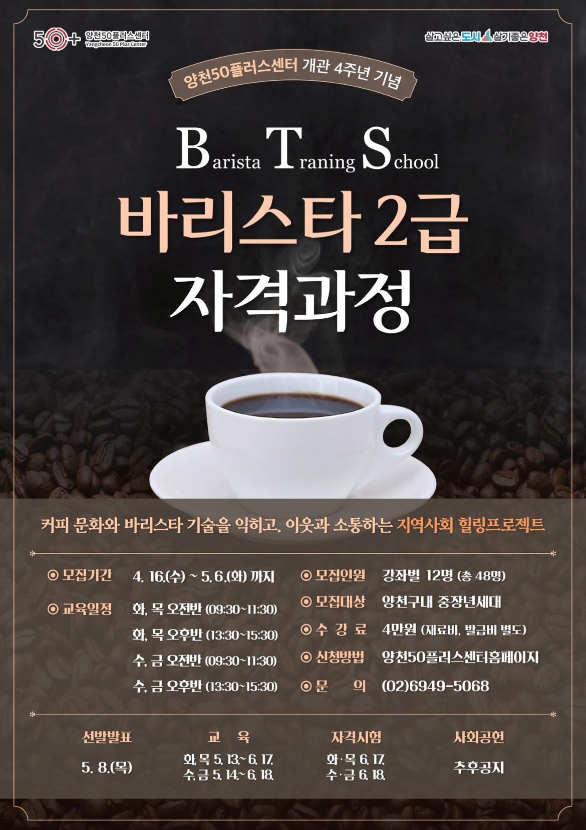 바리스타+포스터(전체)(5.6.).jpg