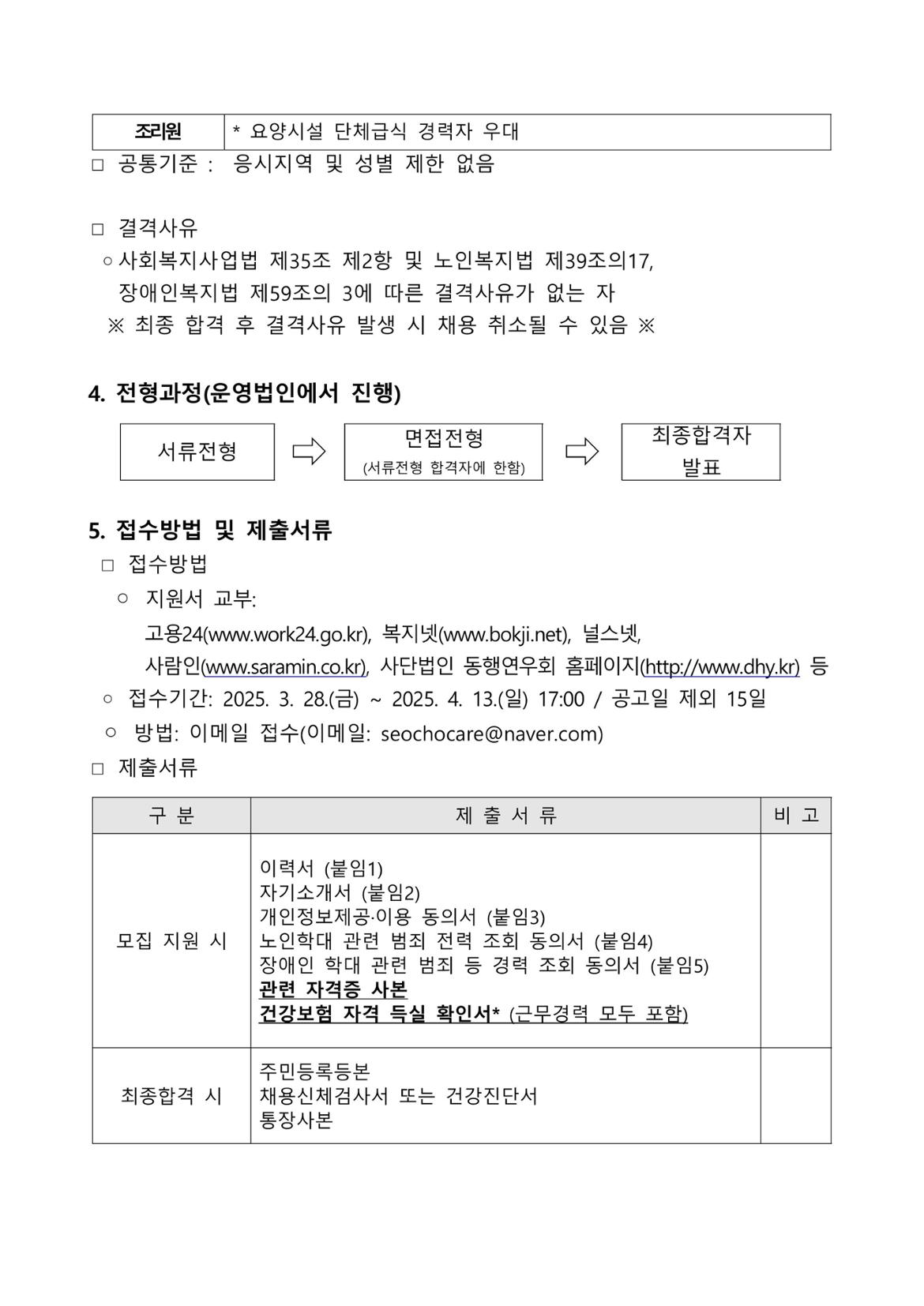 구립서초데이케어센터+채용+공고문(20250328)-이미지-2.jpg