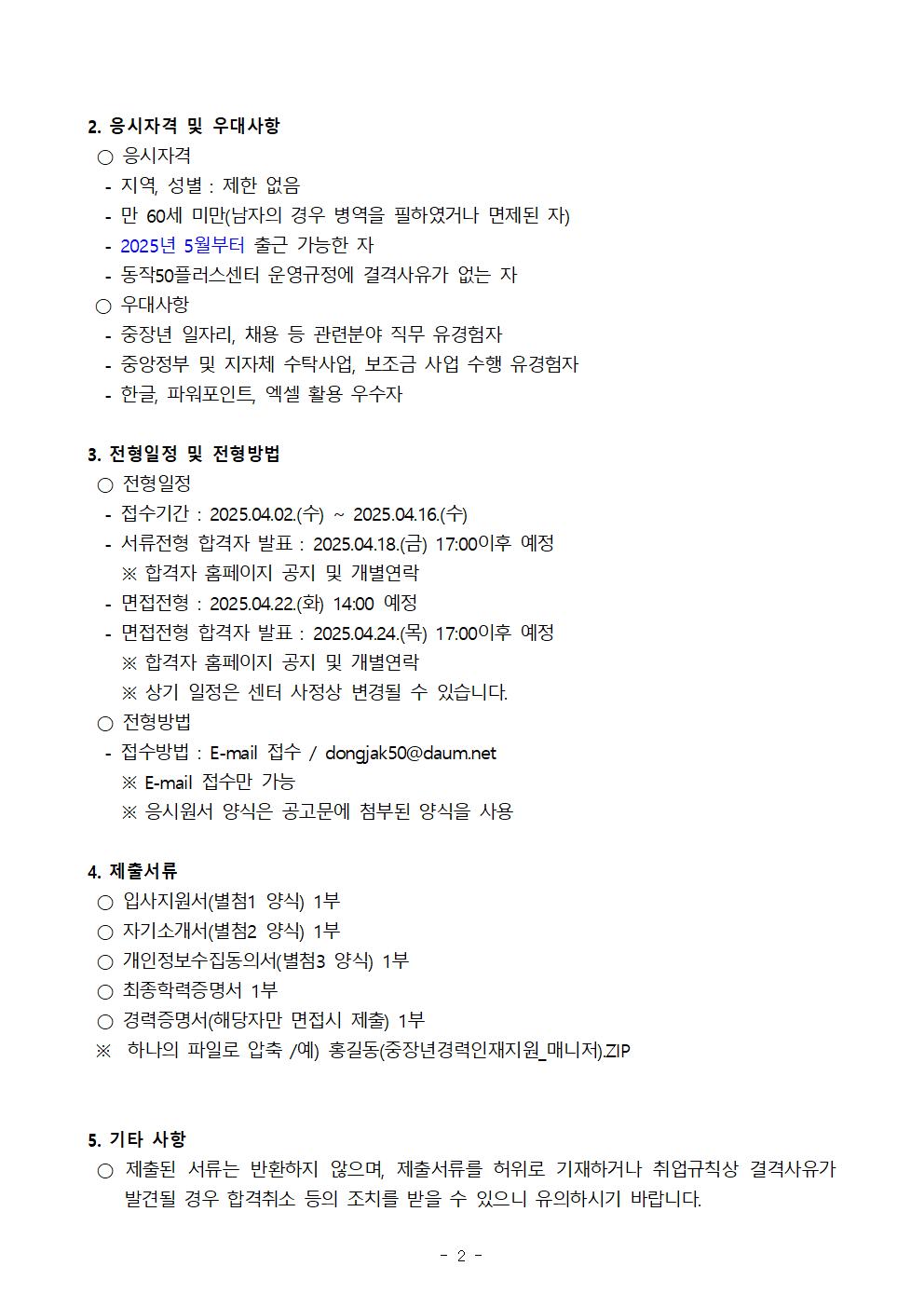 01+공고문(경력인재지원)002.jpg