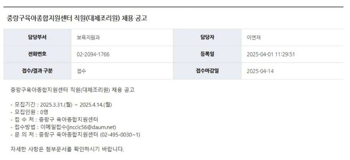사본+-FireShot+Capture+020+-+채용공고+(읽기){중랑소식{중랑소개{중랑구청+-+[www.jungnang.go.kr]_page-0001.jpg