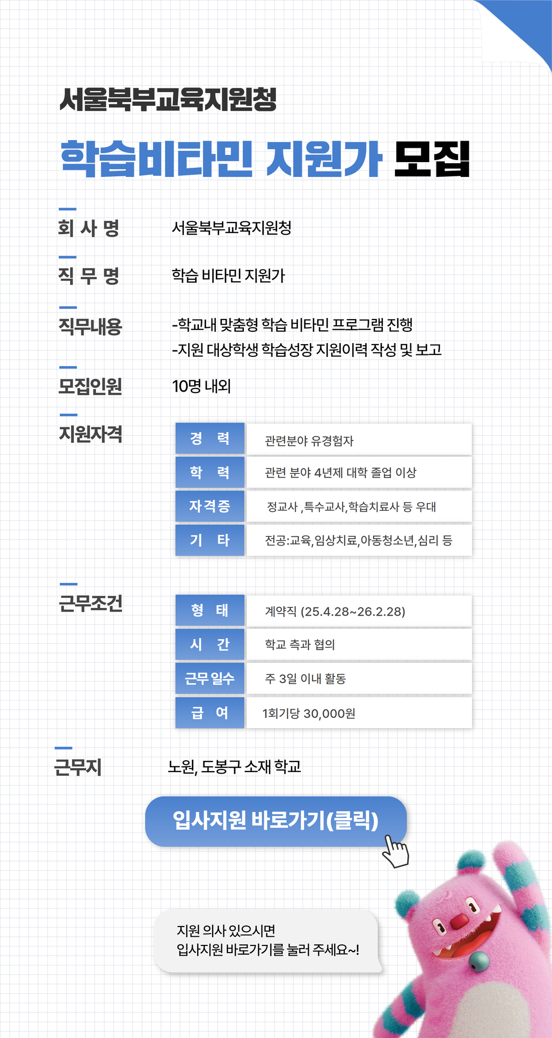 채용공고문(링크)+(3).jpg