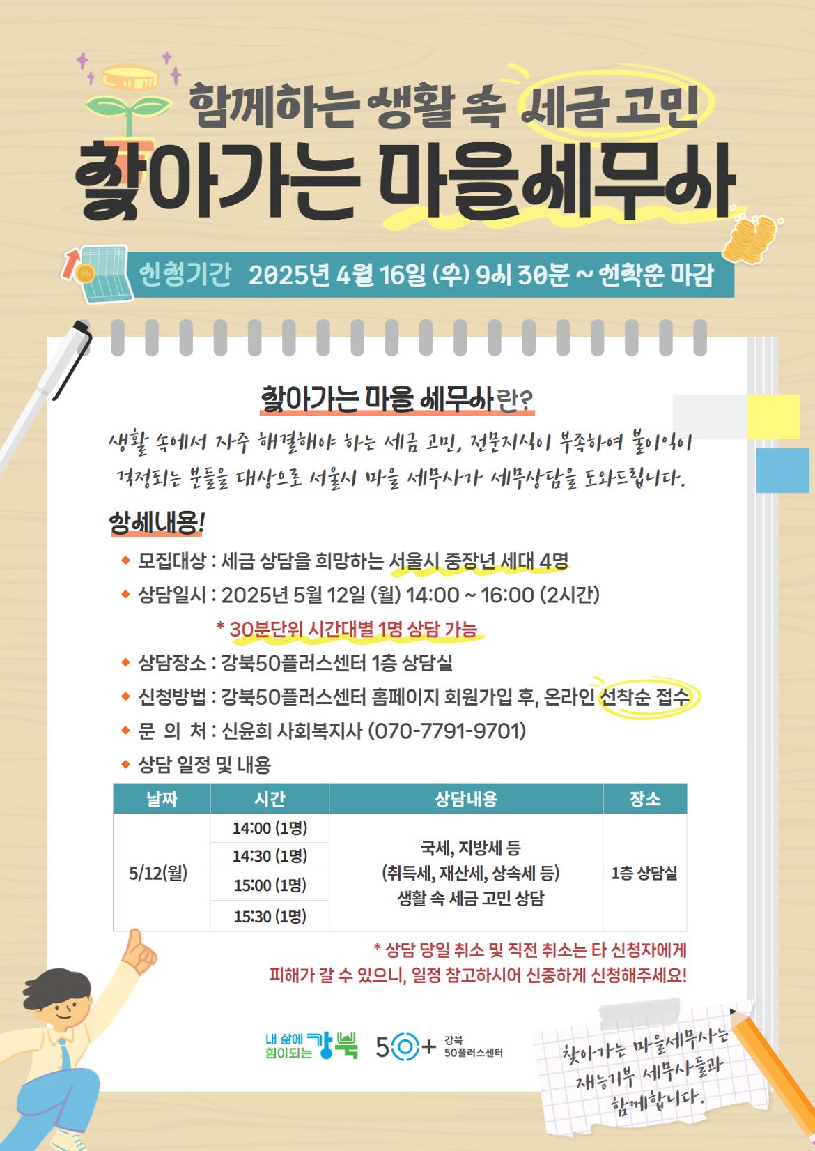 찾아가는+마을세무사+%26+관계학교.jpg