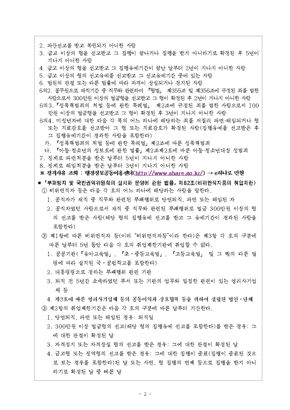 붙임+1-1.+채용공고문+(1)002.jpg