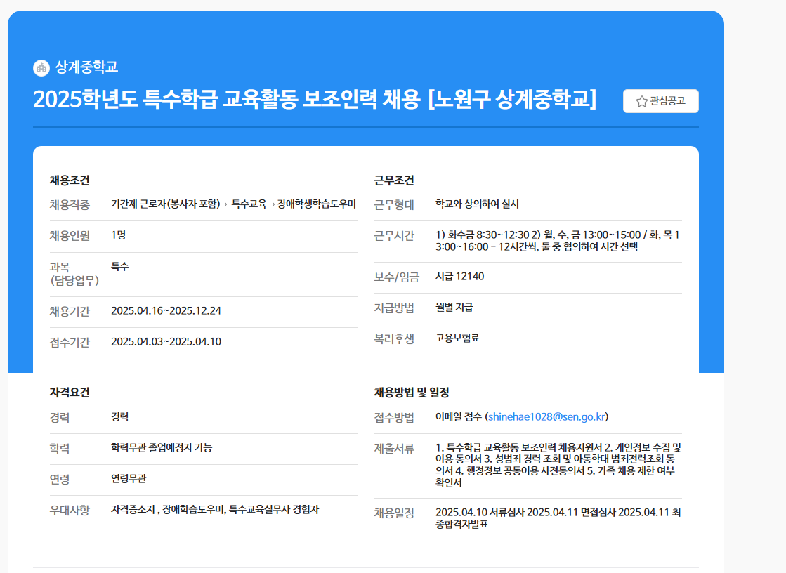 스크린샷+2025-04-03+135155.png