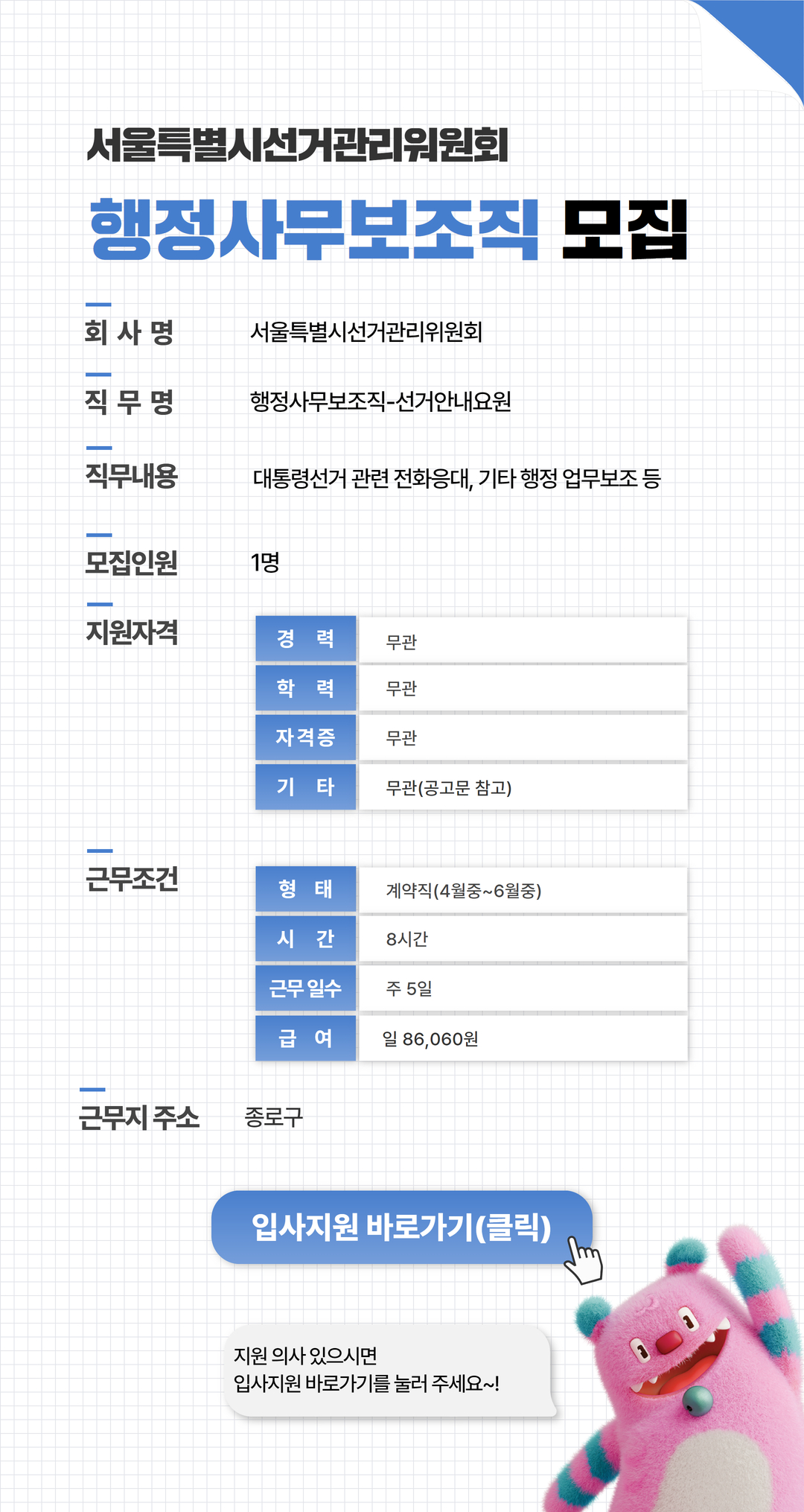 채용공고문(링크).jpg