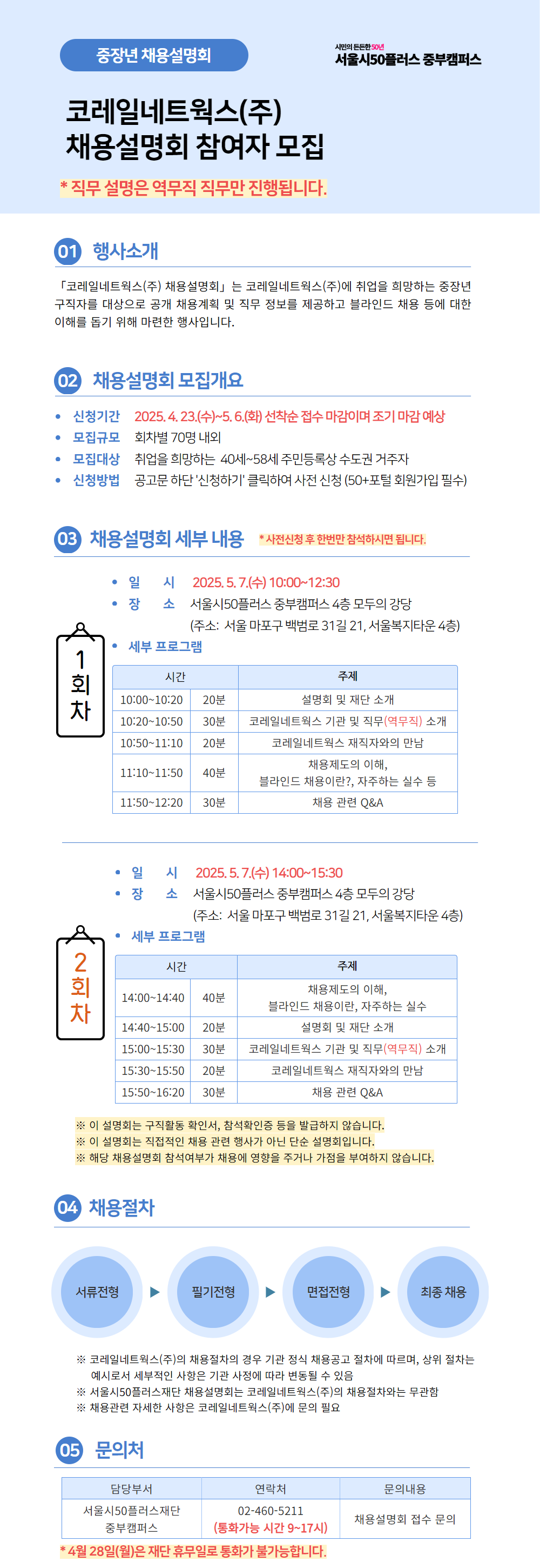 [상세페이지]+코레일네트웍스.png