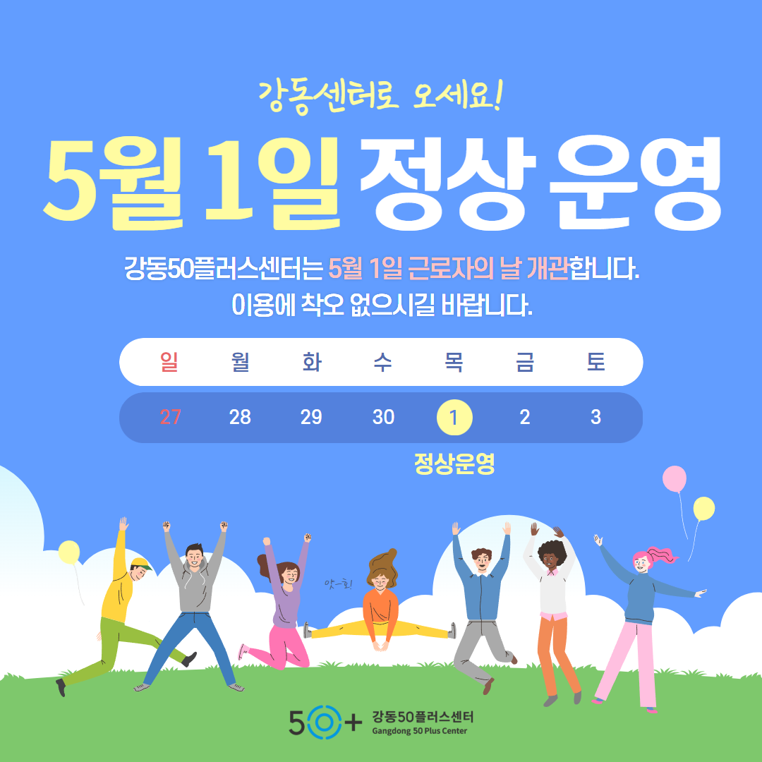 근로자의+날+개관+안내.png