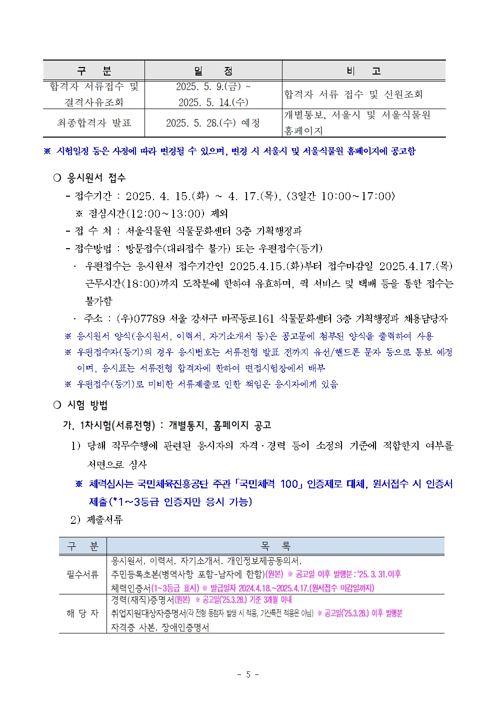 붙임+1-1.+채용공고문+(1)005.jpg