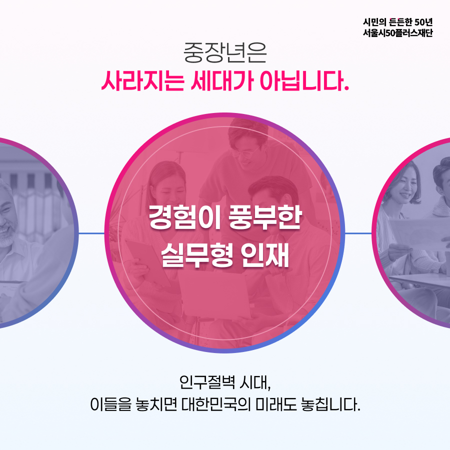 중장년인식개선캠페인_카드뉴스_4.jpg
