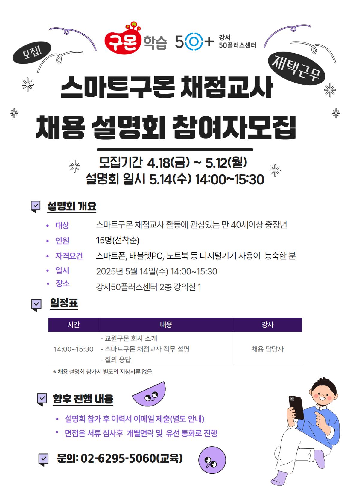 구몬+스마트채점교사+채용+설명회+(2).jpg