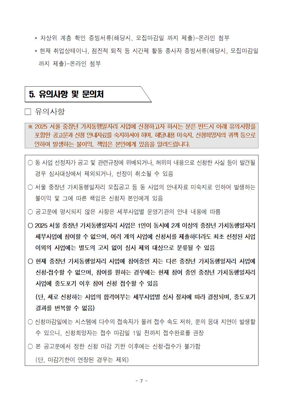첨부1.+방문학습교사%2C+인성지도사+참여자+모집+공고문(202504)002007.jpg