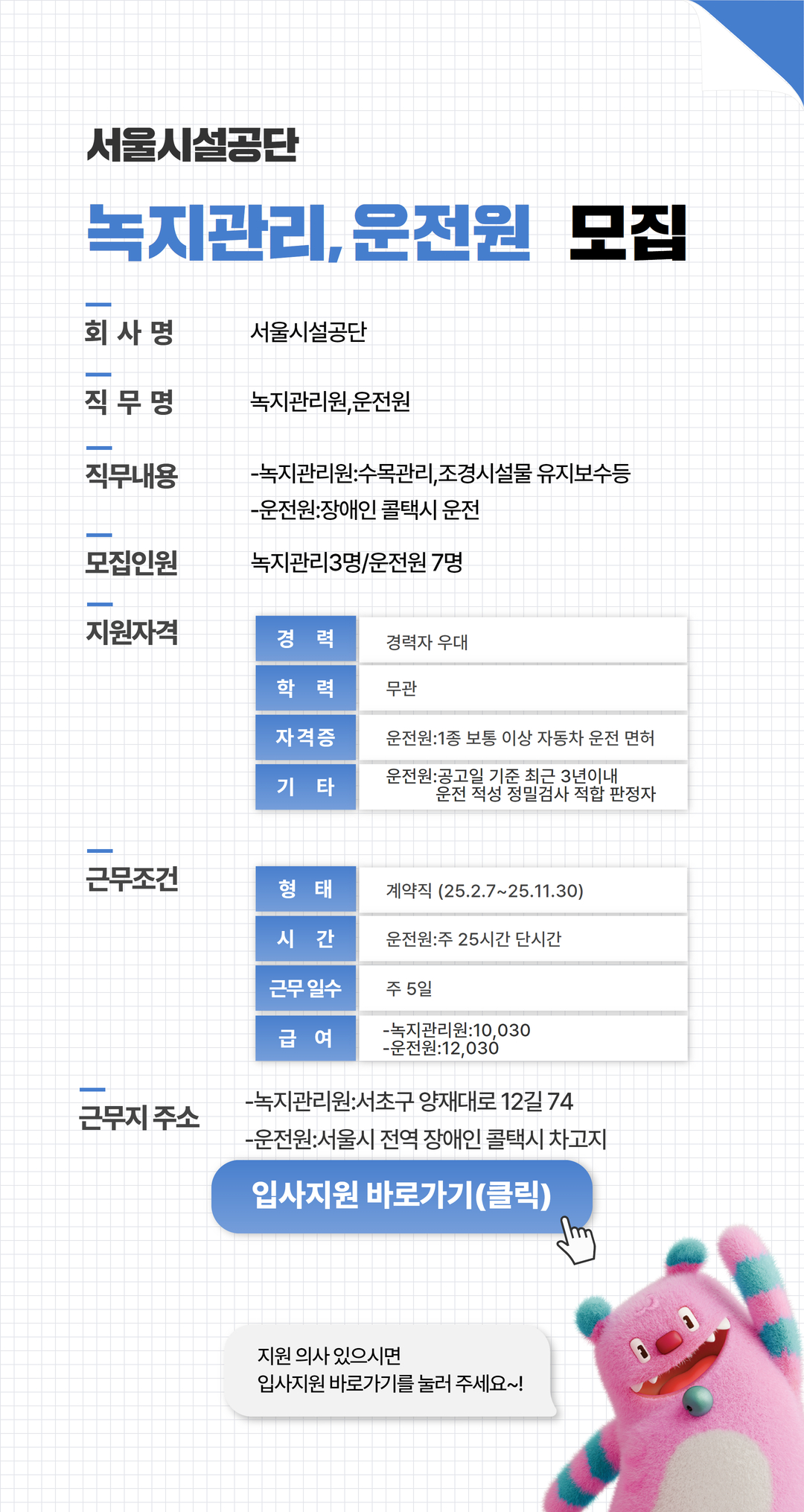 채용공고문(링크).jpg