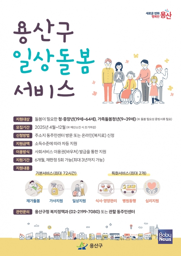 용산구+일상돌봄.jpg