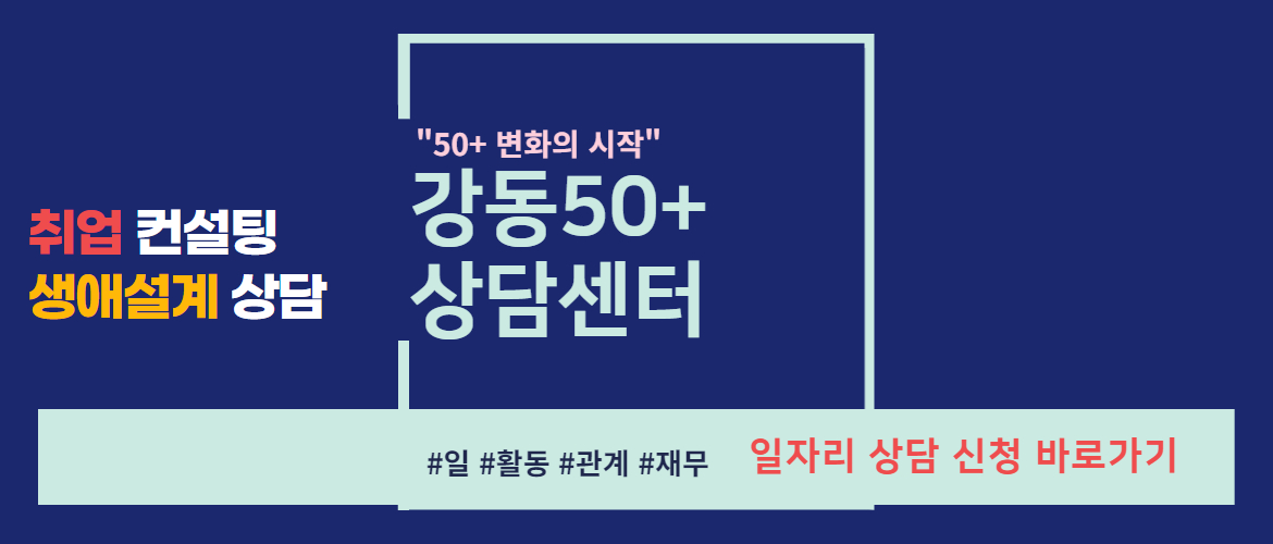 일자리 상담
