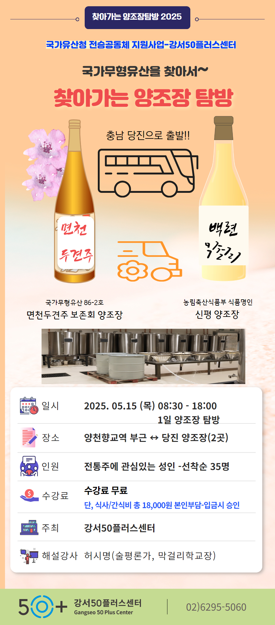2025+양조장탐방+안내문.jpg