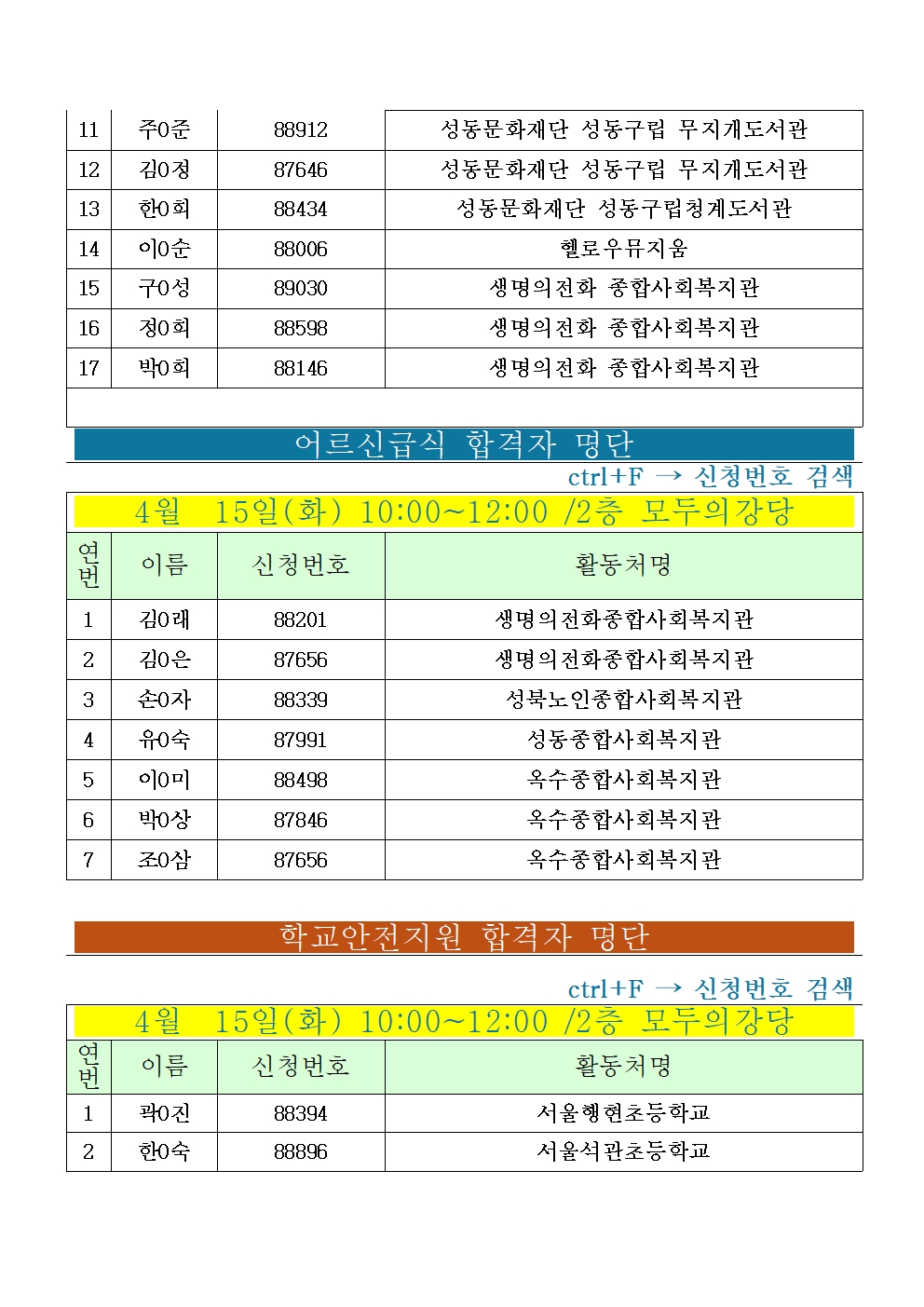 2025년+성북%2C+성동구+가치동행일자리+2차공동모집+합격자+발표+및+사전교육+안내+공고문004.jpg