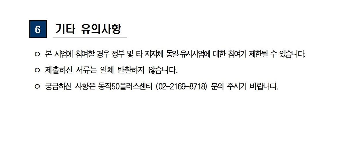(공고문)+2025+신중년사회공헌활동+지원사업(늘봄학교+비영리+단체)+참여자+모집(수정+참여기관+확대)006.jpg