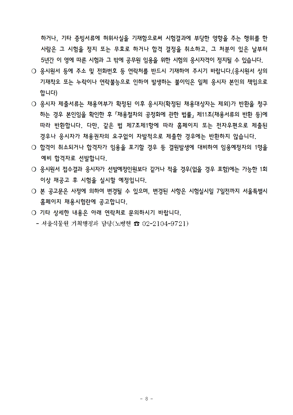 붙임+1-1.+채용공고문+(1)008.jpg
