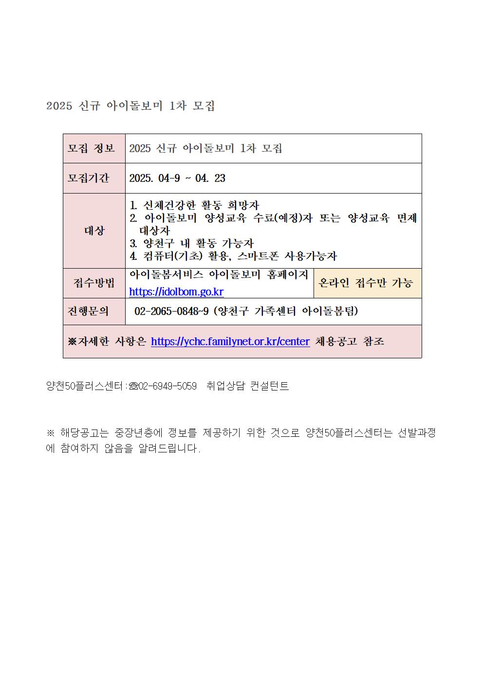 2025+신규+아이돌보미+1차+모집001.jpg