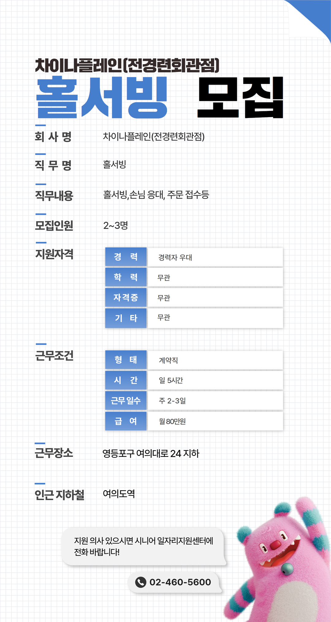 채용공고문(기본)+(11).jpg