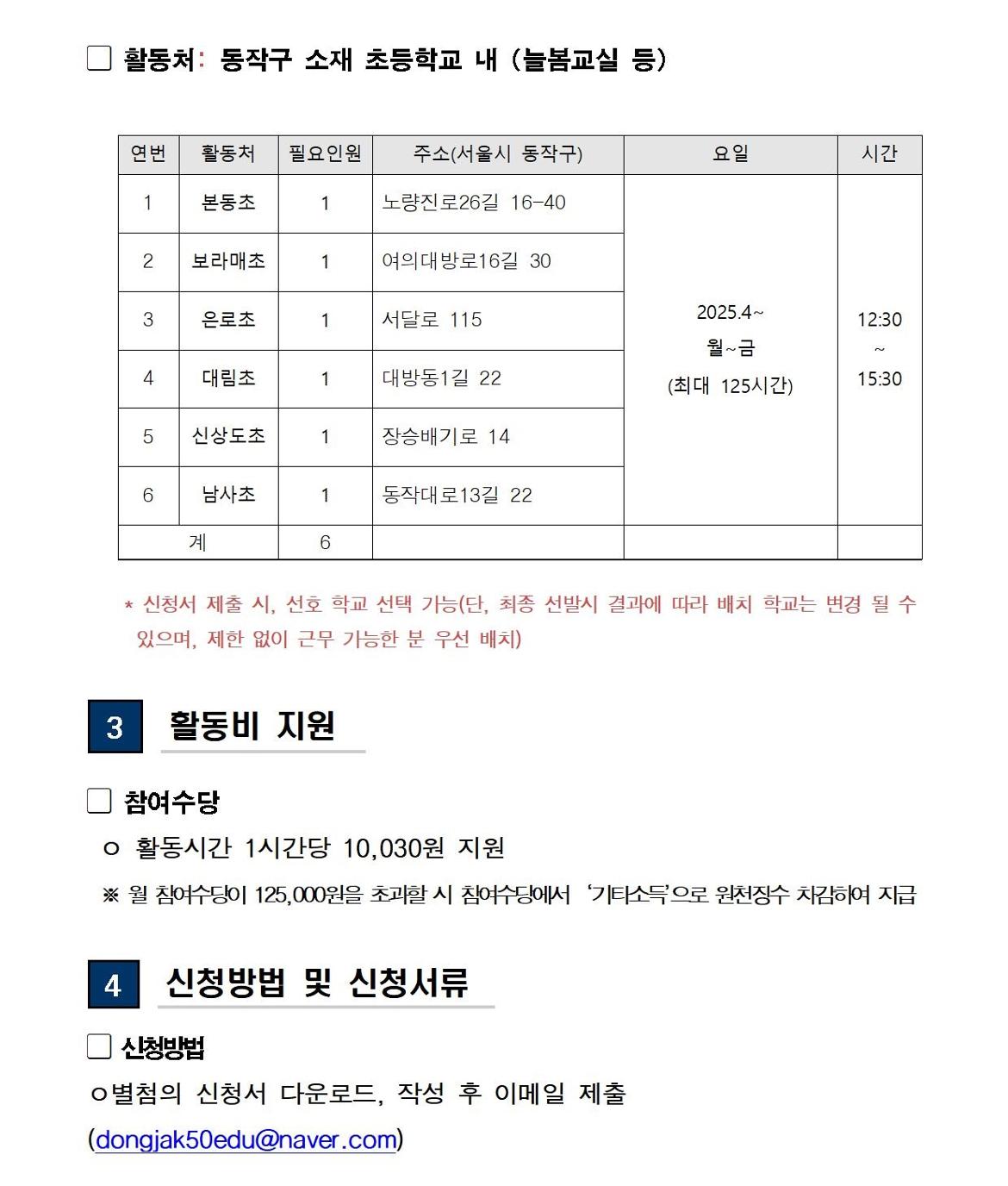 (공고문)+2025+신중년사회공헌활동+지원사업(늘봄학교+비영리+단체)+참여자+모집(수정+참여기관+확대)004.jpg