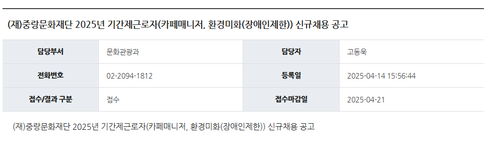 FireShot+Capture+036+-+채용공고+(읽기){중랑소식{중랑소개{중랑구청+-+[www.jungnang.go.kr].png