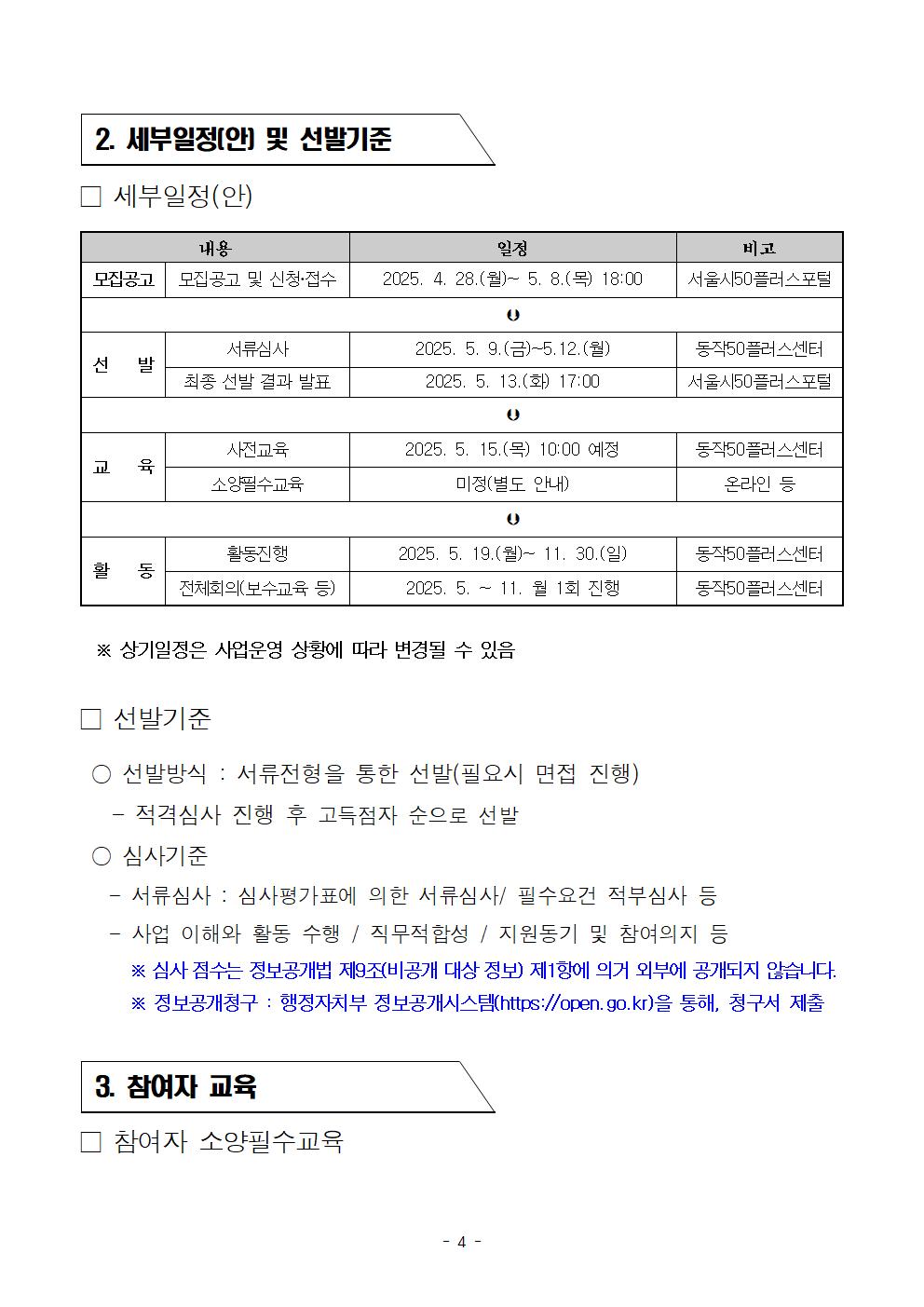 첨부1.+방문학습교사%2C+인성지도사+참여자+모집+공고문(202504)002004.jpg
