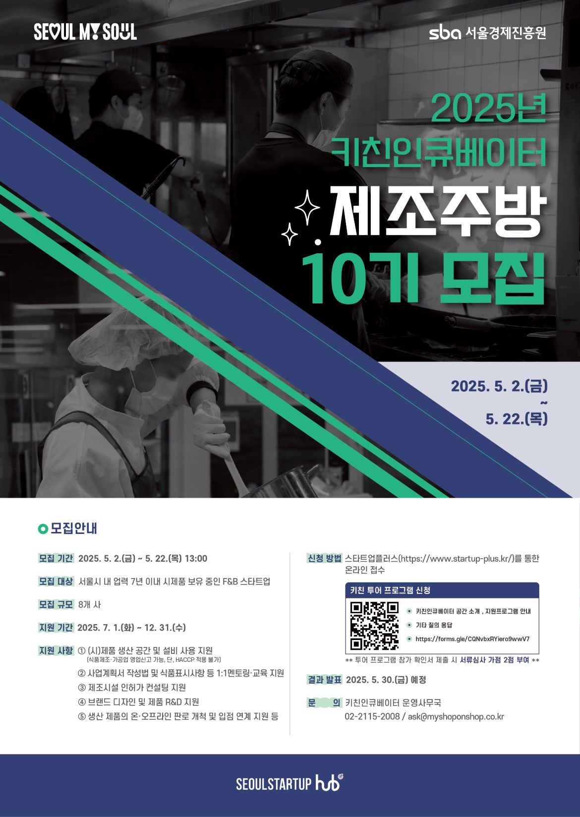 제조주방10기+포스터.jpg