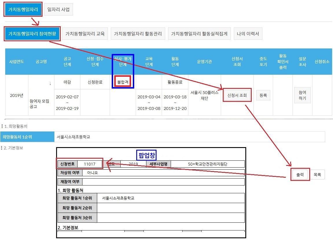 합격여부+및+신청번호+확인.png