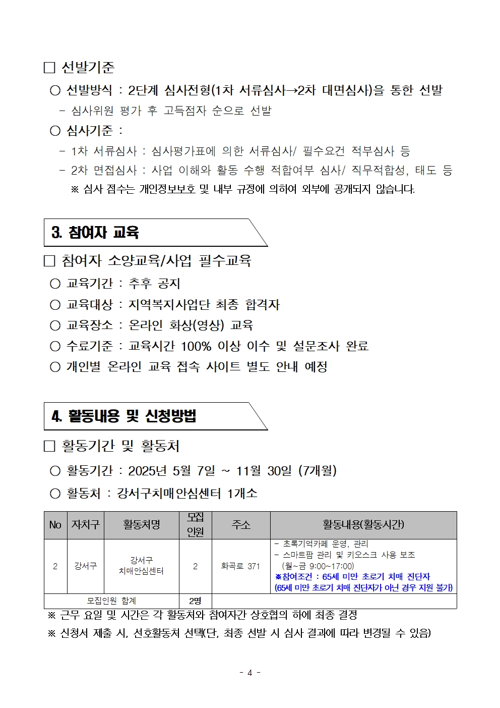 2025년+서울+중장년+가치동행일자리+지역복지사업단+참여자+[2차]모집+공고문004.jpg