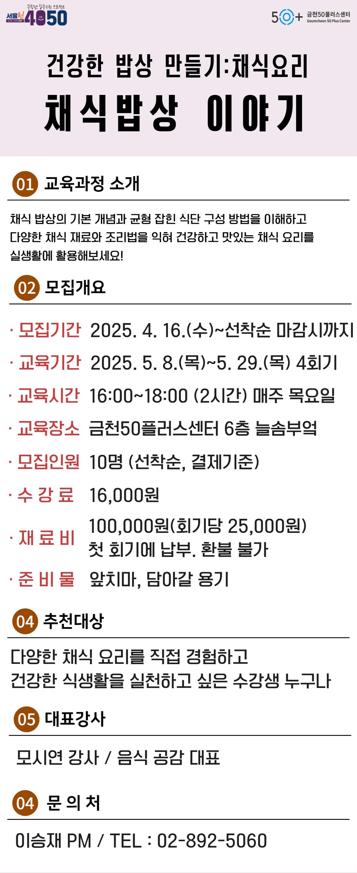 채식밥상+이야기+홍보지.jpg
