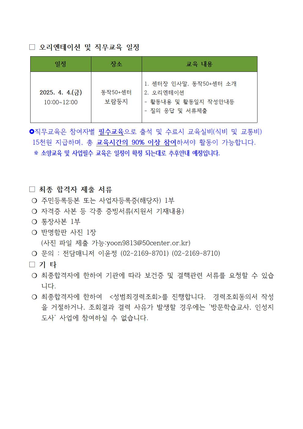 최종합격공고(외부용)_지역특화(방문학습지도사)-추가모집002.jpg
