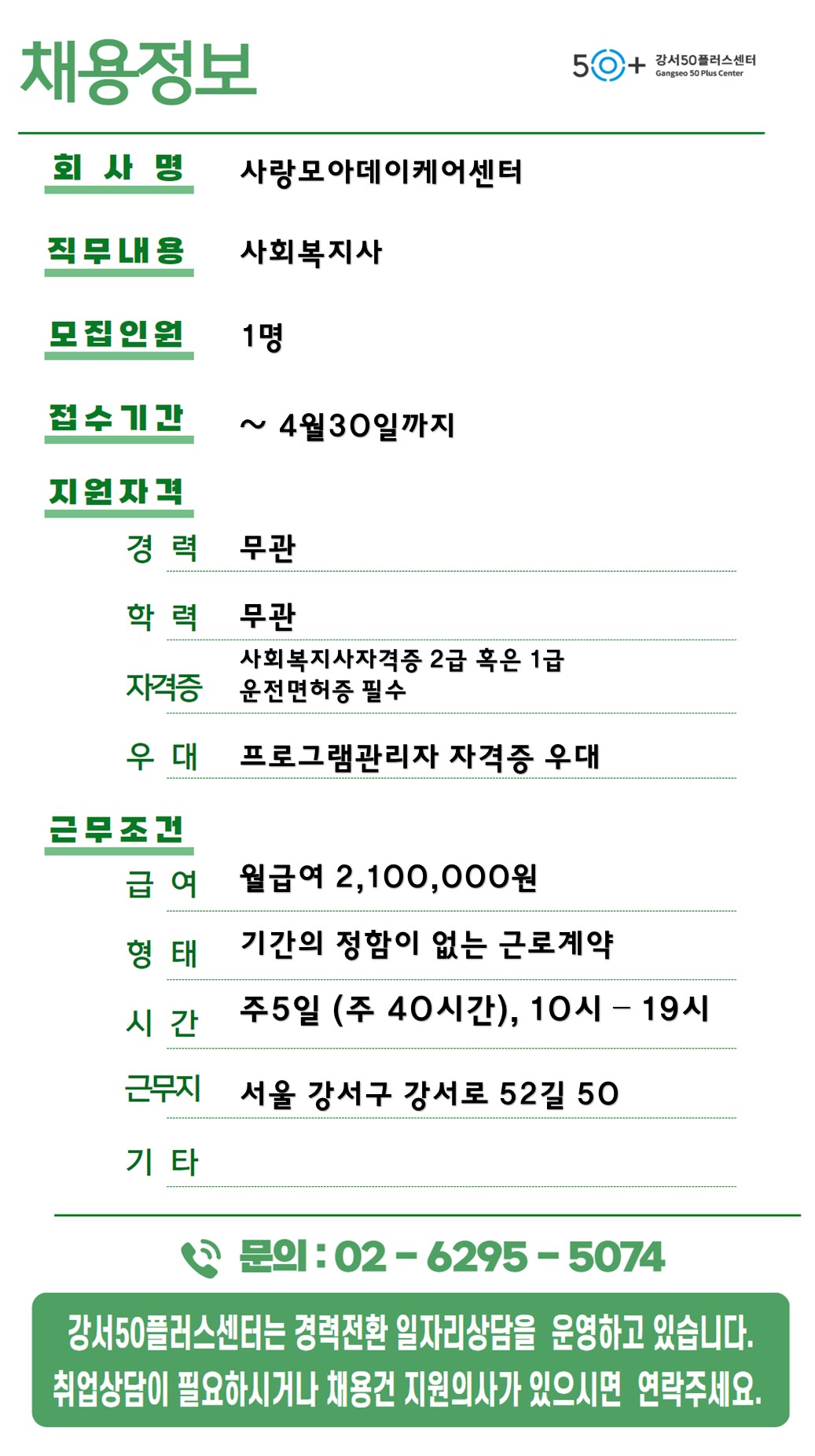 최종채용정보_0422.jpg