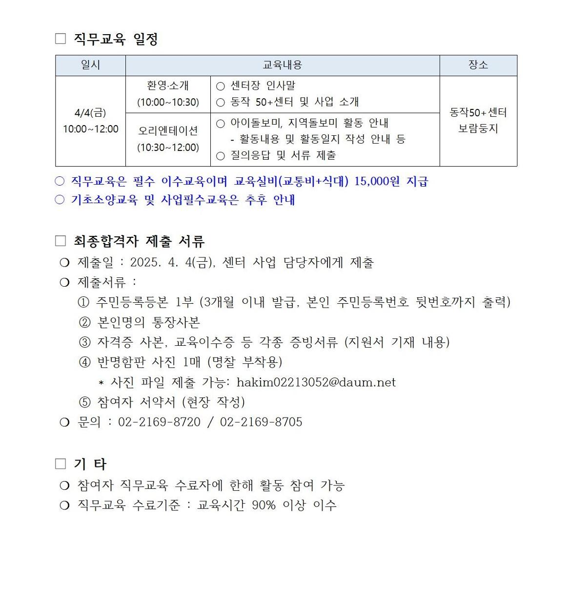 붙임5.+아이%2C+지역돌보미+추가모집+최종합격자+공고_홈페이지002.jpg