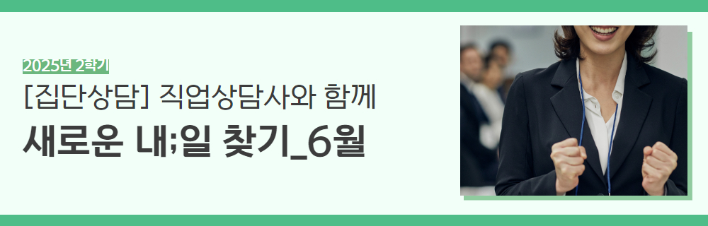 2025년+2학기+인생설계+강좌+제목+14.jpg