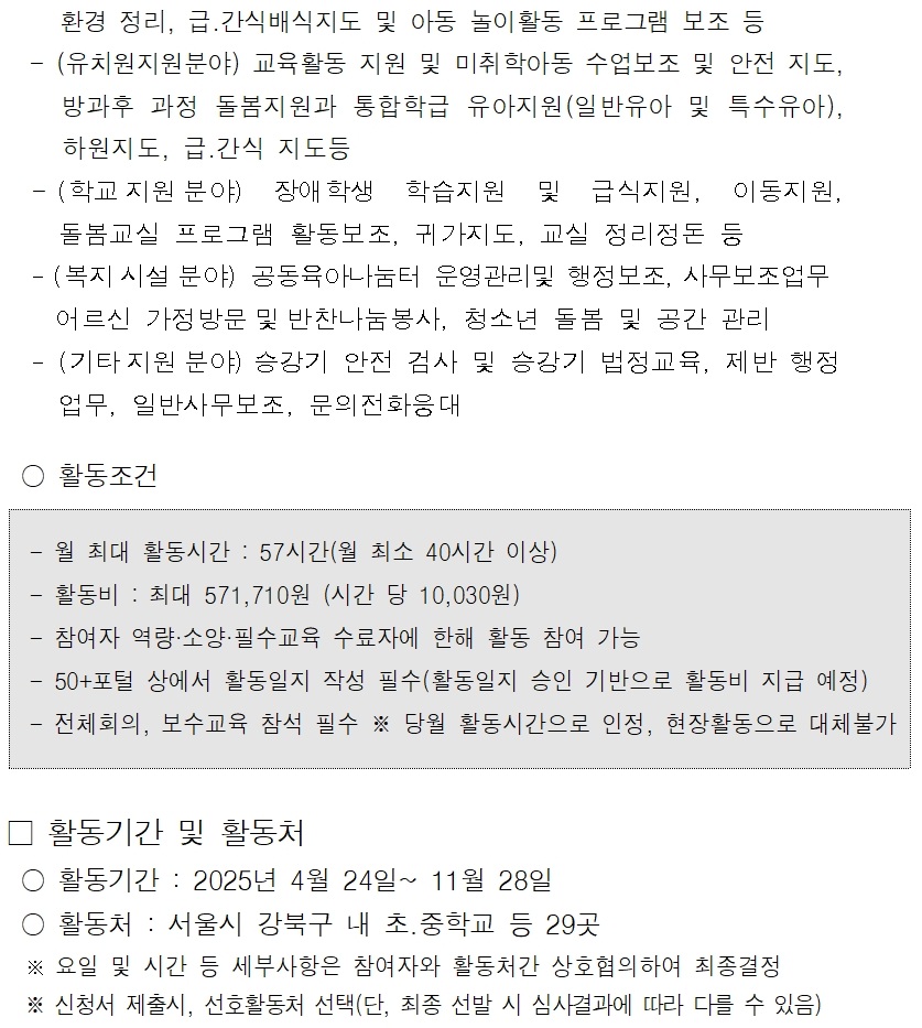 (포털)2025년+서울시+중장년+가치동행일자리+2차+참여자모집+공고문005.jpg