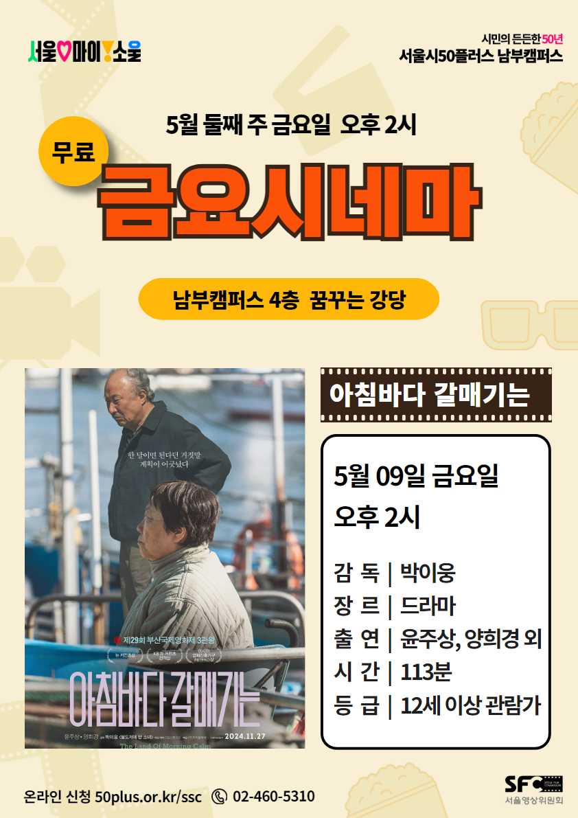 (25.04.08)+금요시네마+캠퍼스+홍보+포스터.jpg