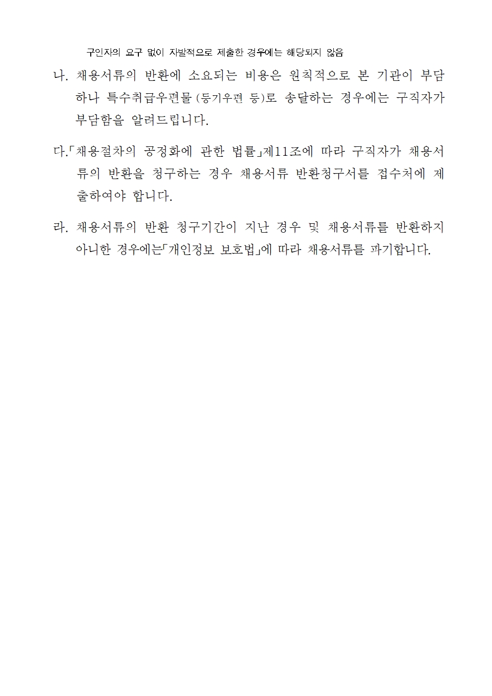 ★250403+서울경찰특공대+채용공고문(조리종사원)008.jpg