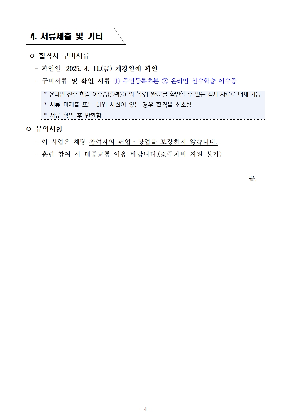 2.+2025년+서울+시니어+잡+챌린지+신노년적합형+직무훈련+'전문위원+양성과정'+최종합격자+결과+공고004.jpg